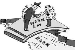 秦皇島市城市物業(yè)管理辦法