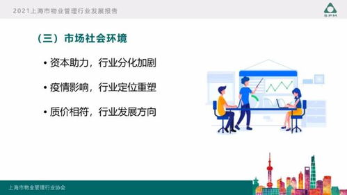 2021上海市物業(yè)管理行業(yè)發(fā)展報告解析